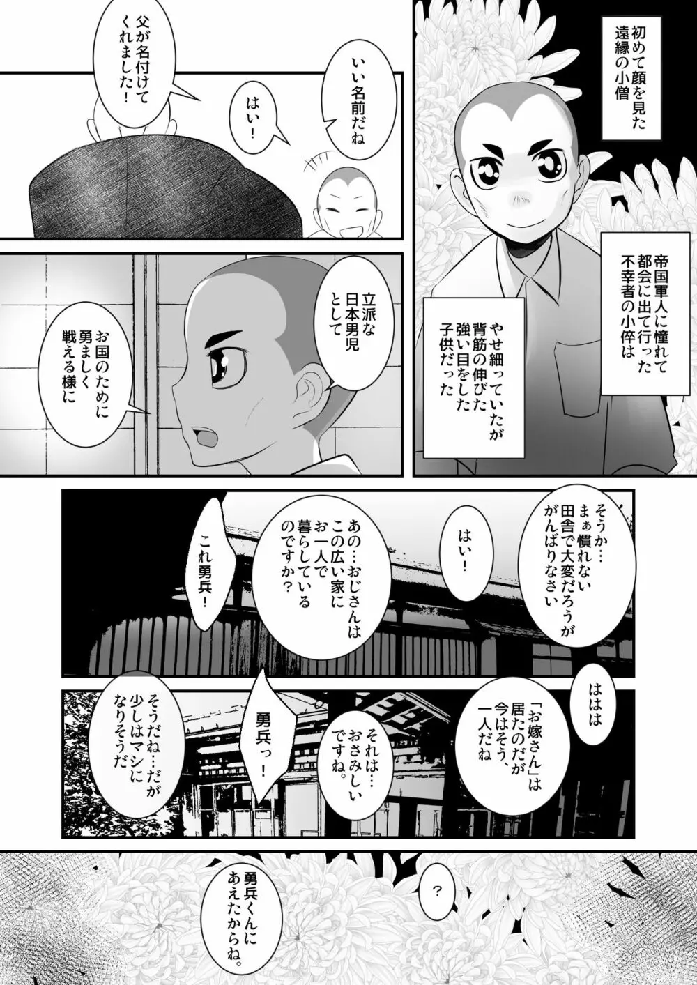 愛国娼年婚姻譚前編 Page.5