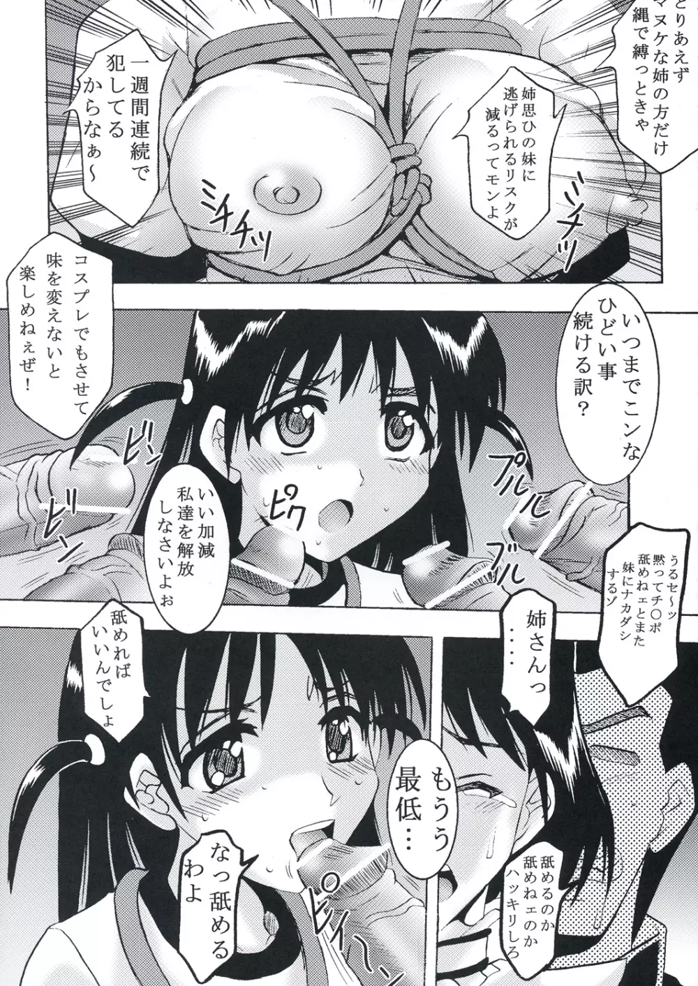 なかだしスクランブル 7 Page.22