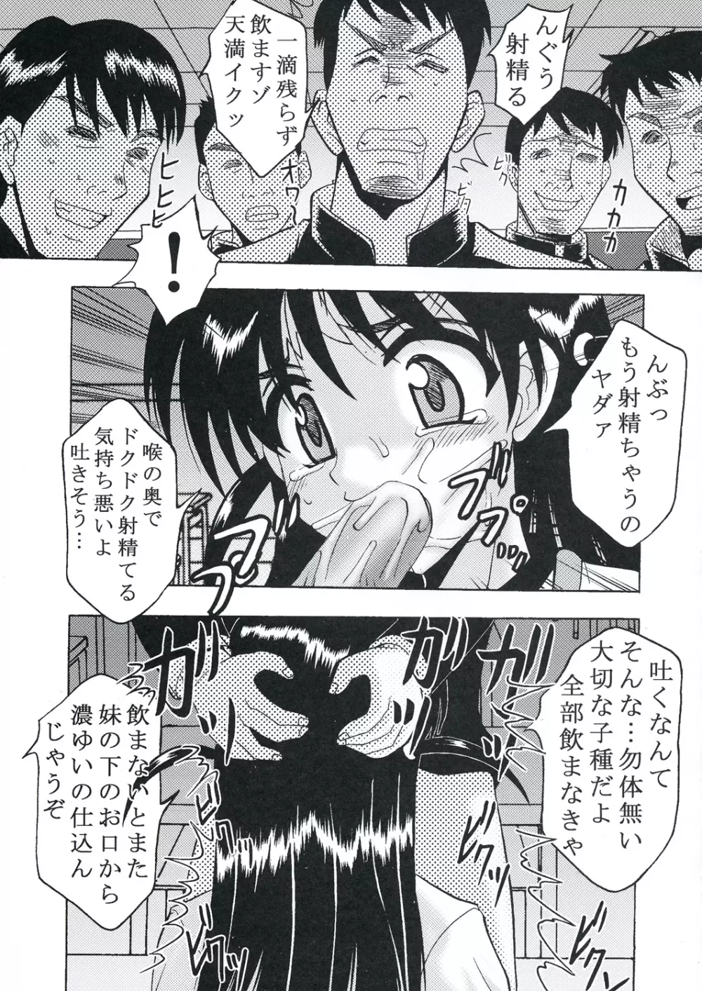 なかだしスクランブル 7 Page.24