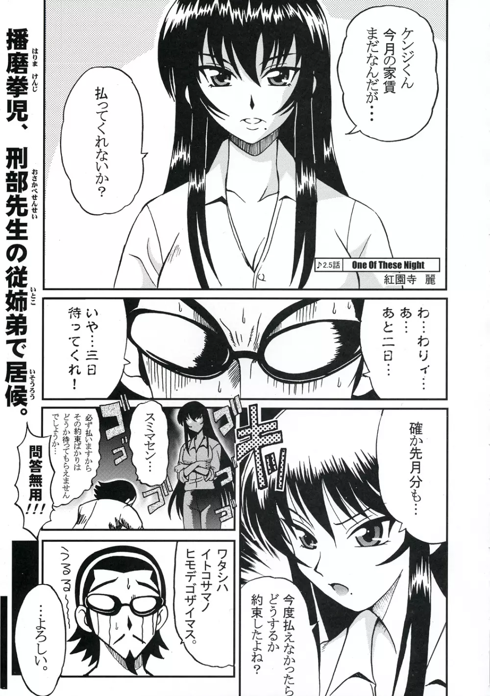 なかだしスクランブル 7 Page.4