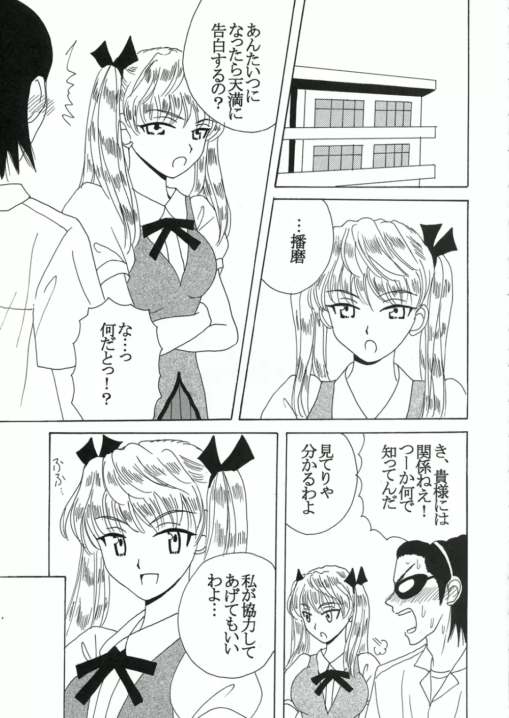 なかだしスクランブル 7 Page.40