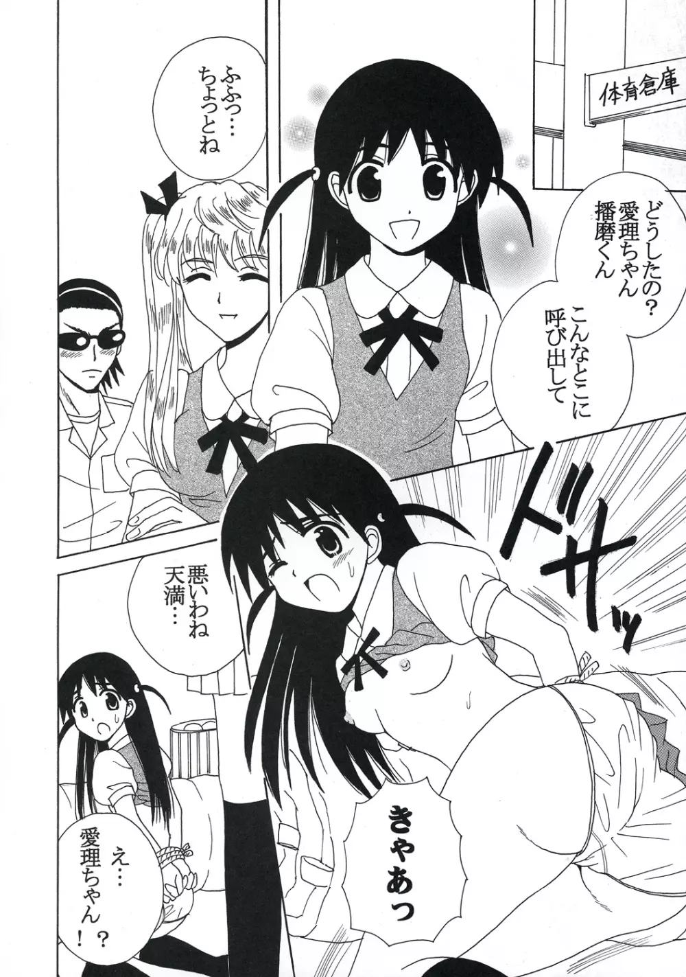 なかだしスクランブル 7 Page.41