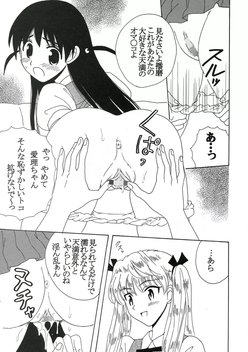 なかだしスクランブル 7 Page.42