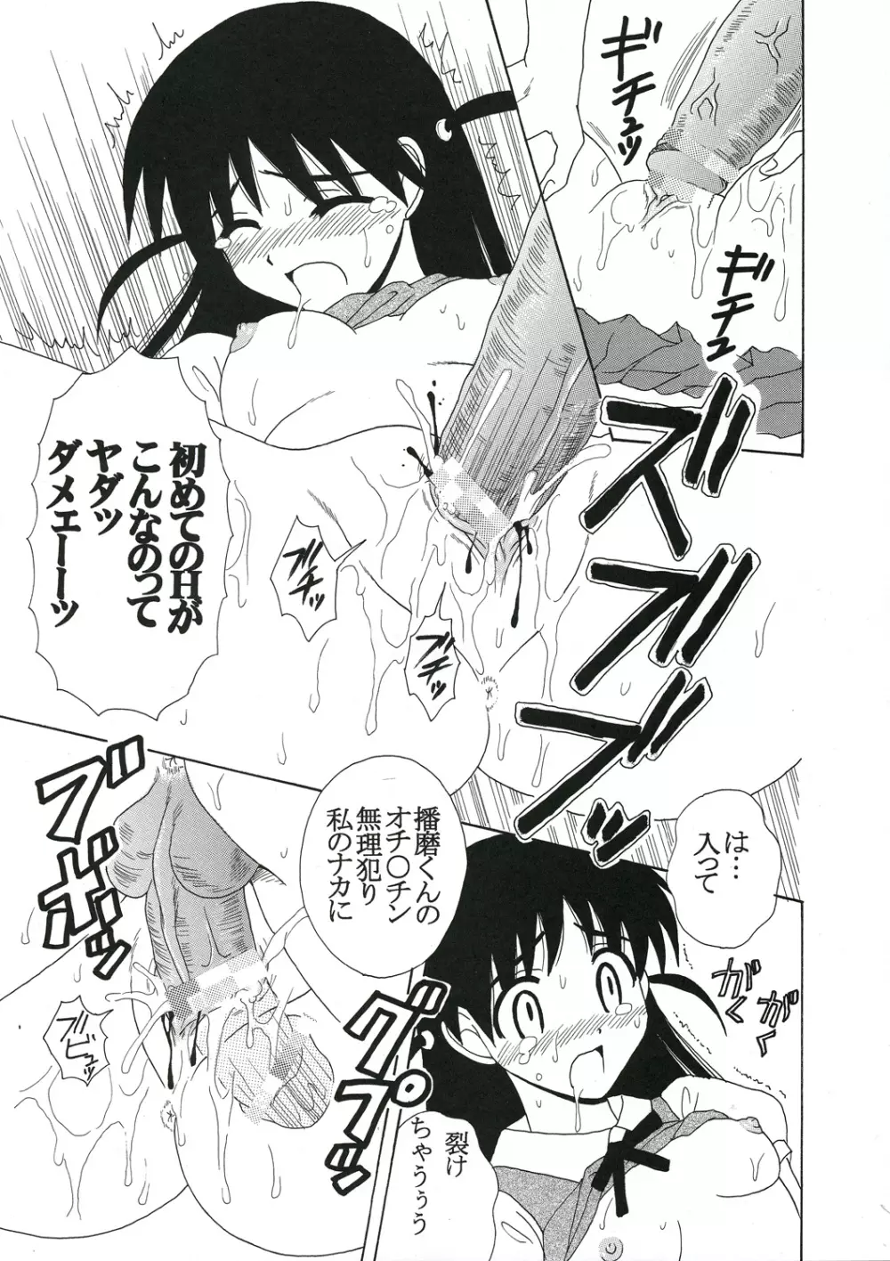 なかだしスクランブル 7 Page.46