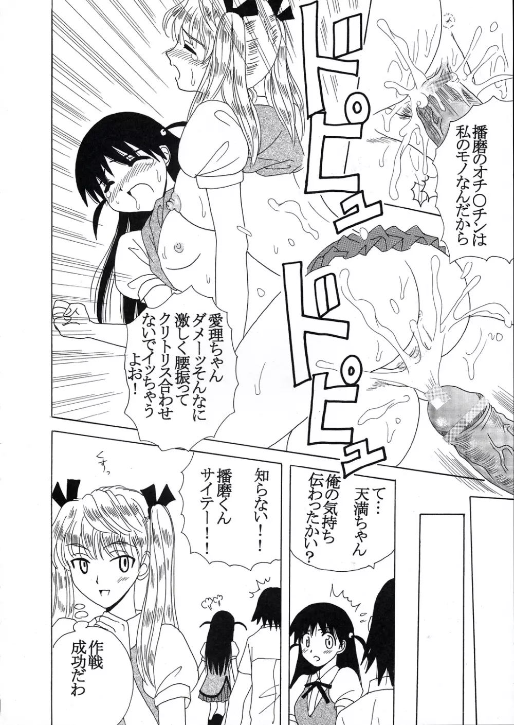 なかだしスクランブル 7 Page.54