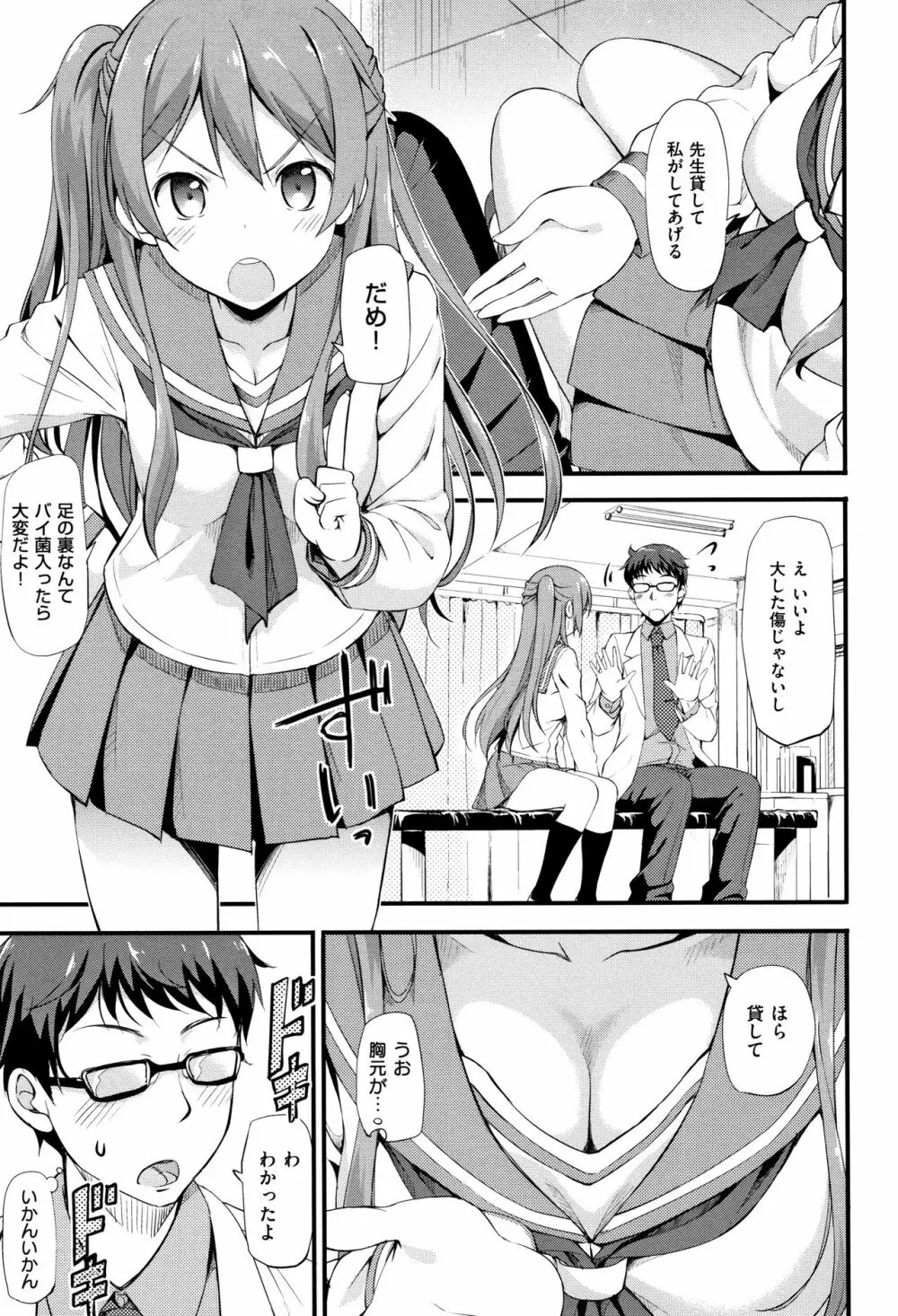 年下しんどろ～む Page.108