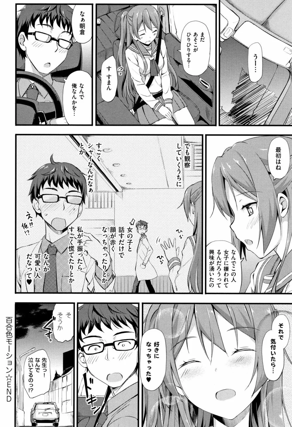 年下しんどろ～む Page.117