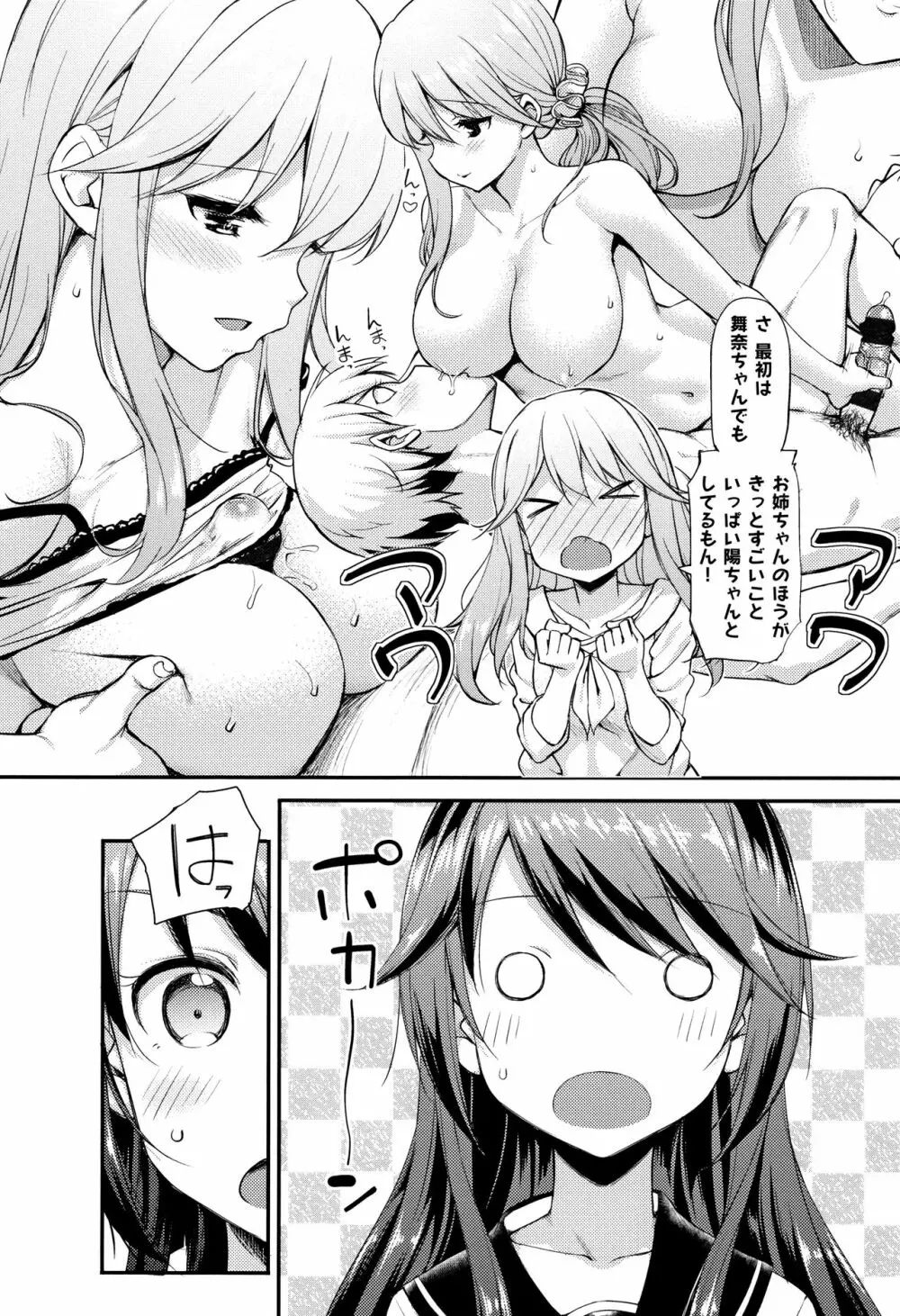 年下しんどろ～む Page.207