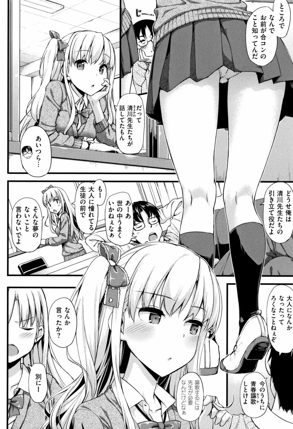 年下しんどろ～む Page.73