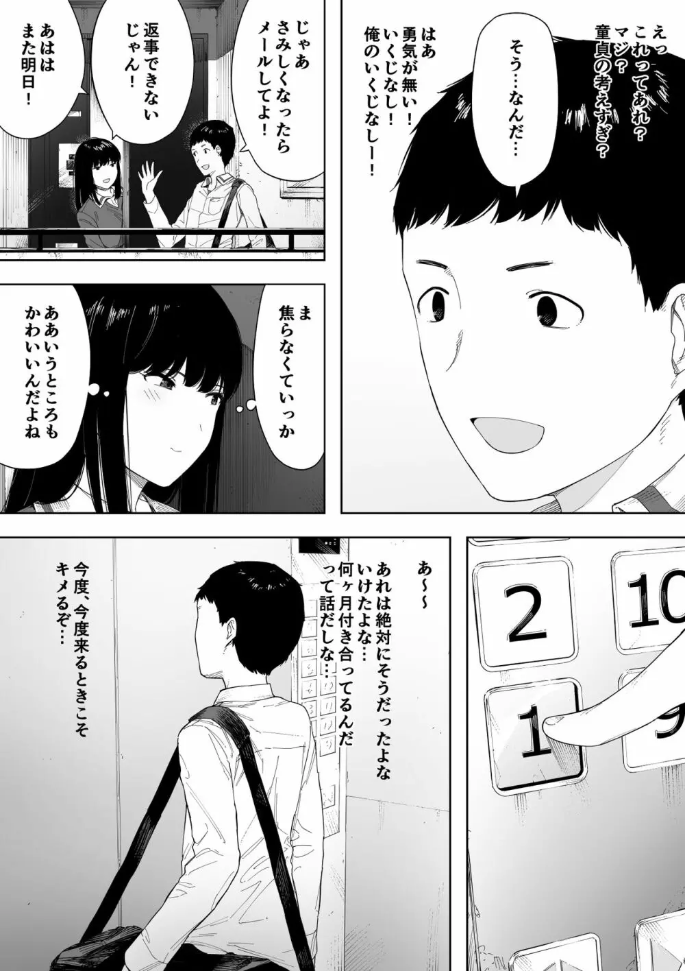 秘密の近親セックス大好き姉弟 Page.108