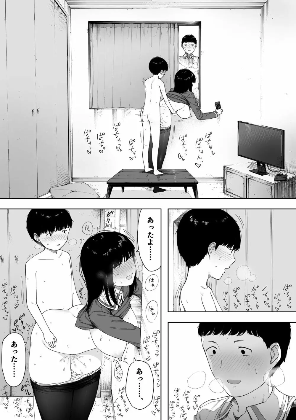 秘密の近親セックス大好き姉弟 Page.115