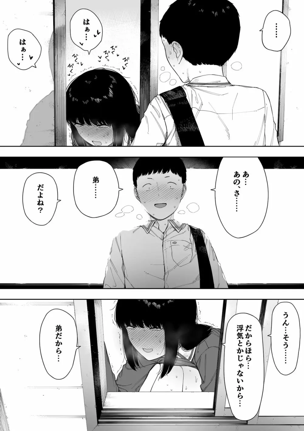 秘密の近親セックス大好き姉弟 Page.119