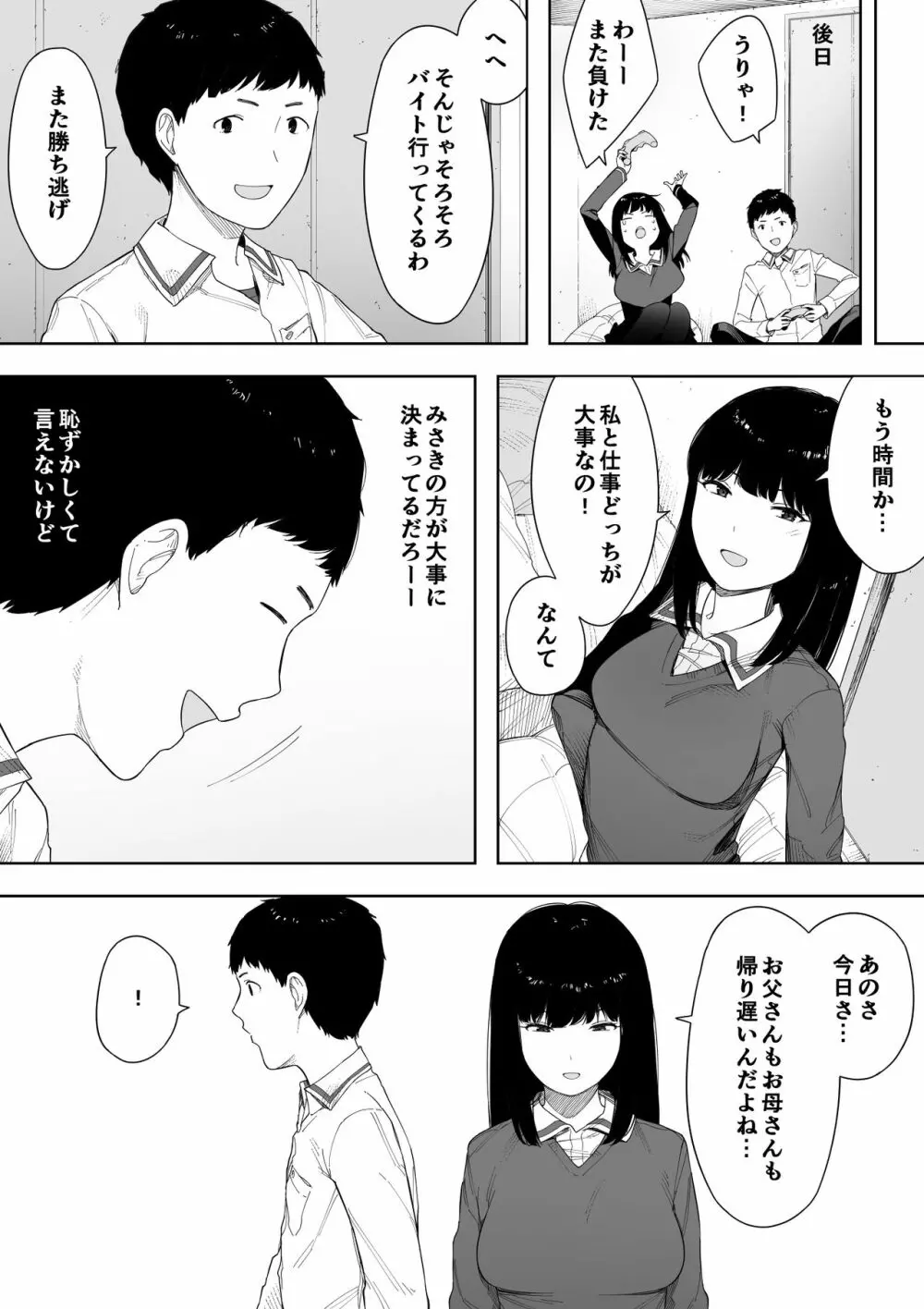 秘密の近親セックス大好き姉弟 Page.13