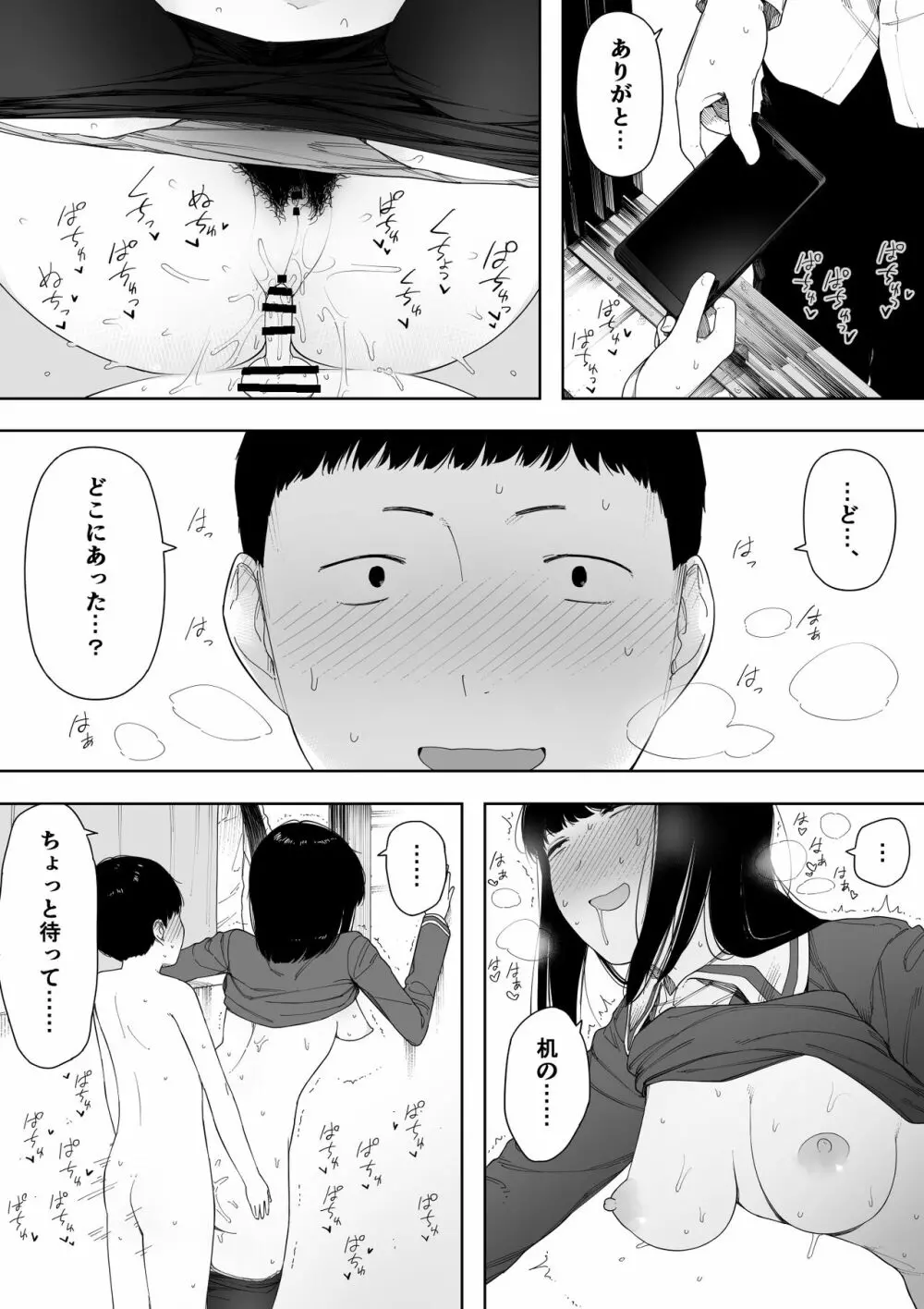 秘密の近親セックス大好き姉弟 Page.22