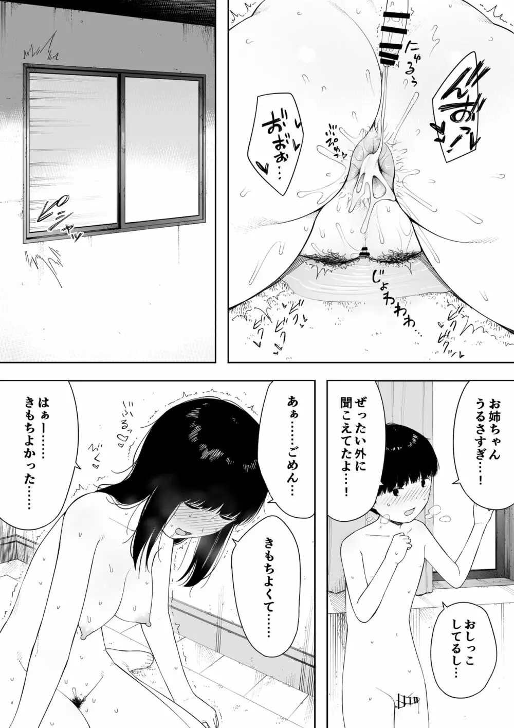 秘密の近親セックス大好き姉弟 Page.28