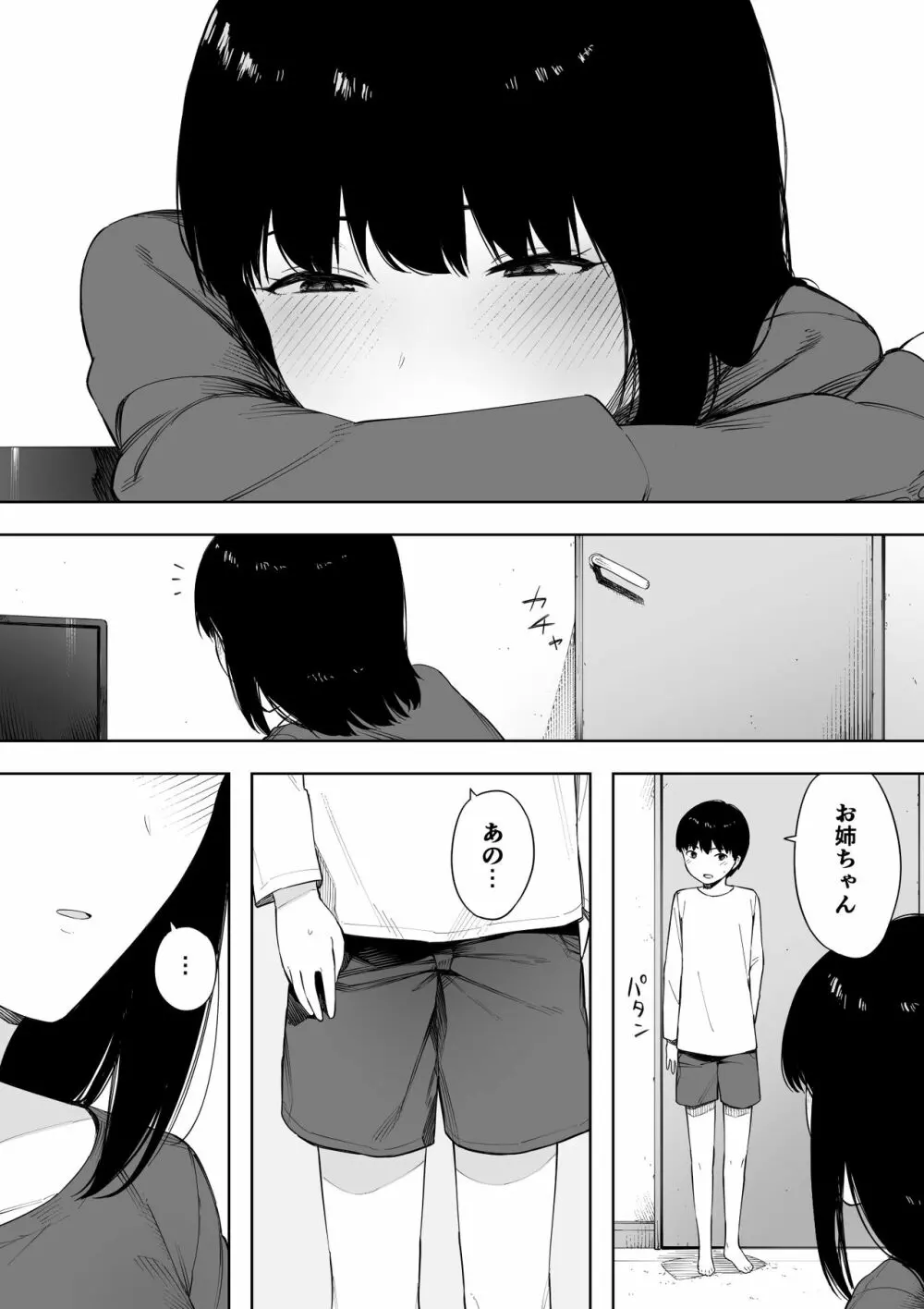 秘密の近親セックス大好き姉弟 Page.33