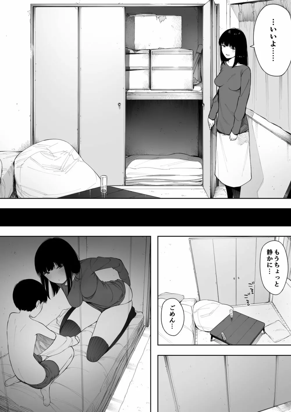 秘密の近親セックス大好き姉弟 Page.34