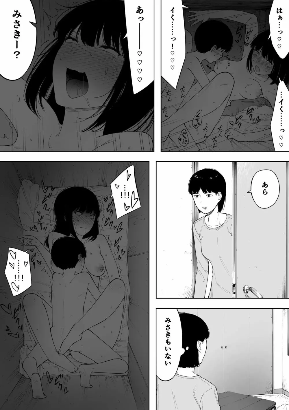 秘密の近親セックス大好き姉弟 Page.39