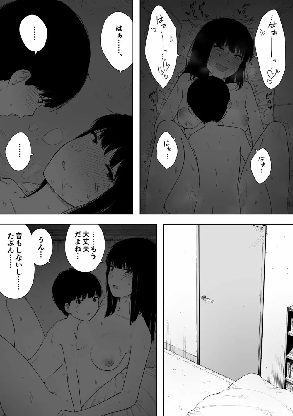 秘密の近親セックス大好き姉弟 Page.42