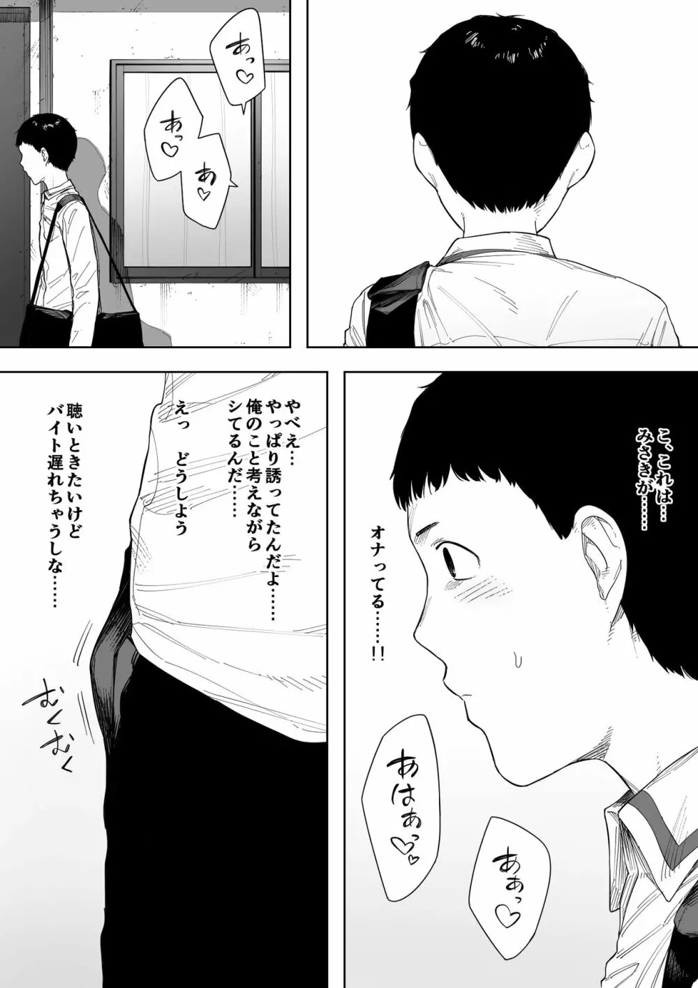 秘密の近親セックス大好き姉弟 Page.47