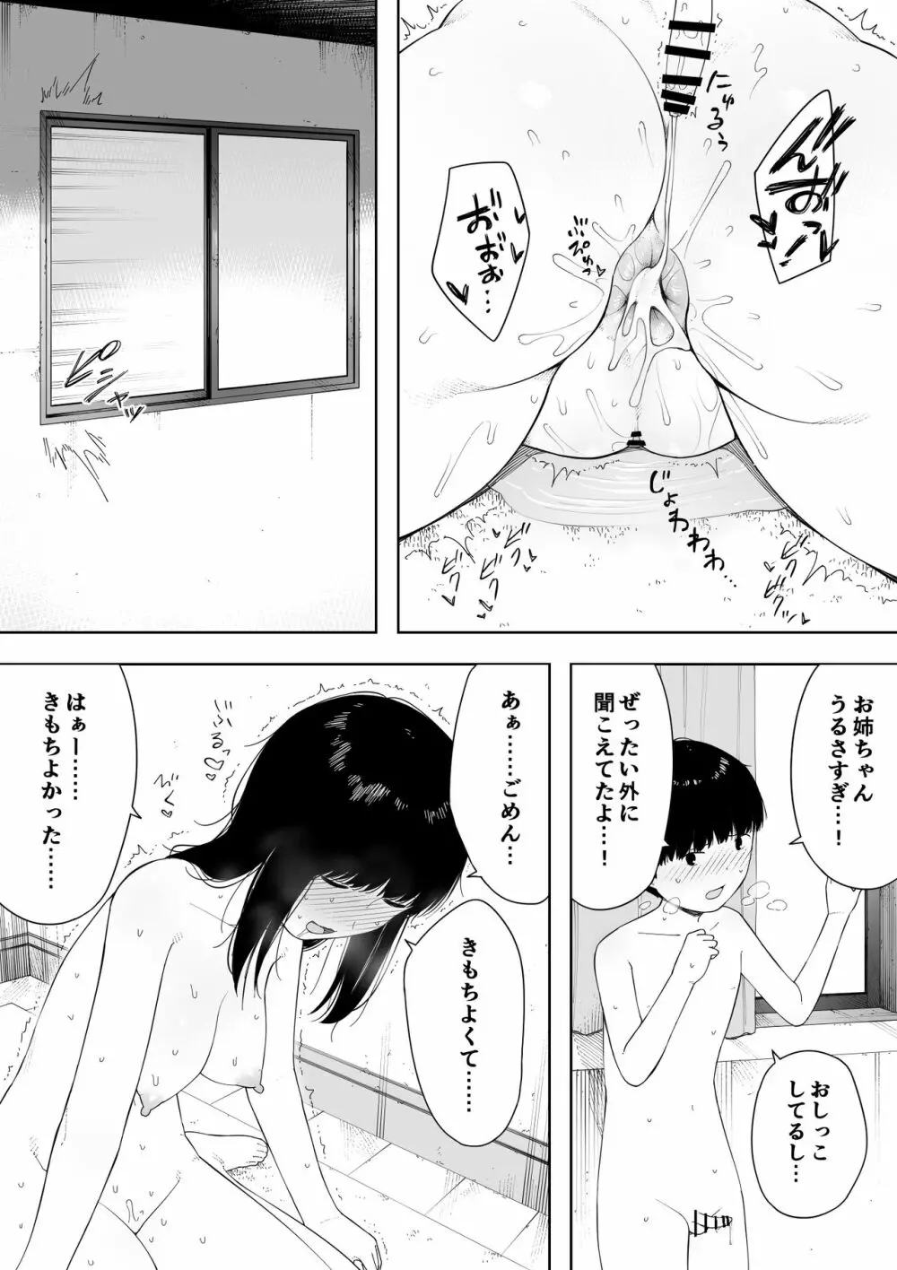 秘密の近親セックス大好き姉弟 Page.59