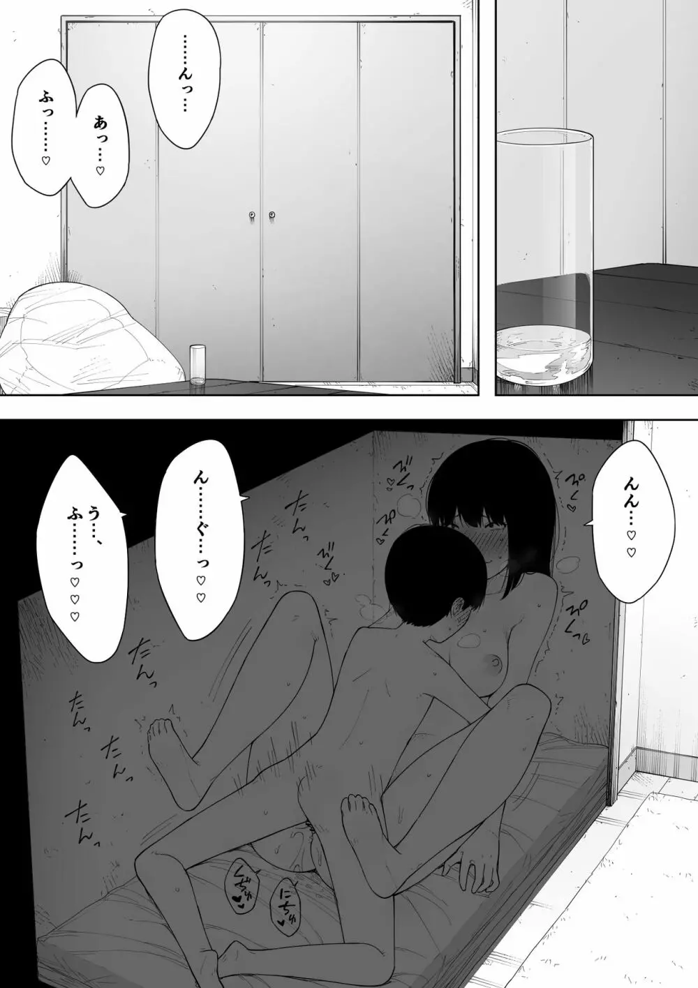 秘密の近親セックス大好き姉弟 Page.8