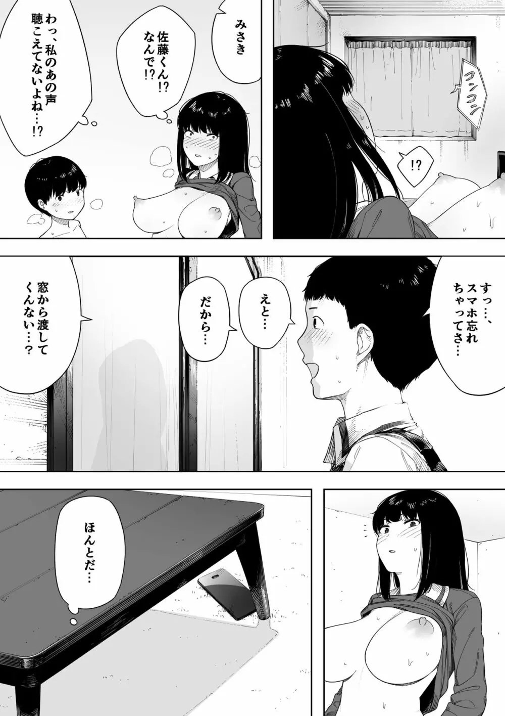 秘密の近親セックス大好き姉弟 Page.81