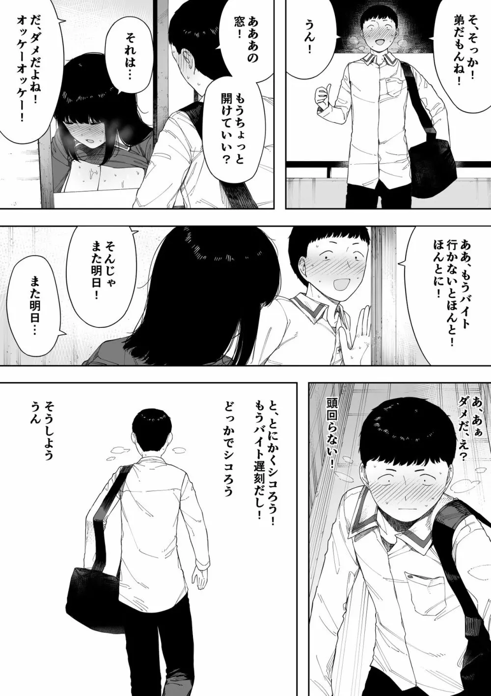 秘密の近親セックス大好き姉弟 Page.89