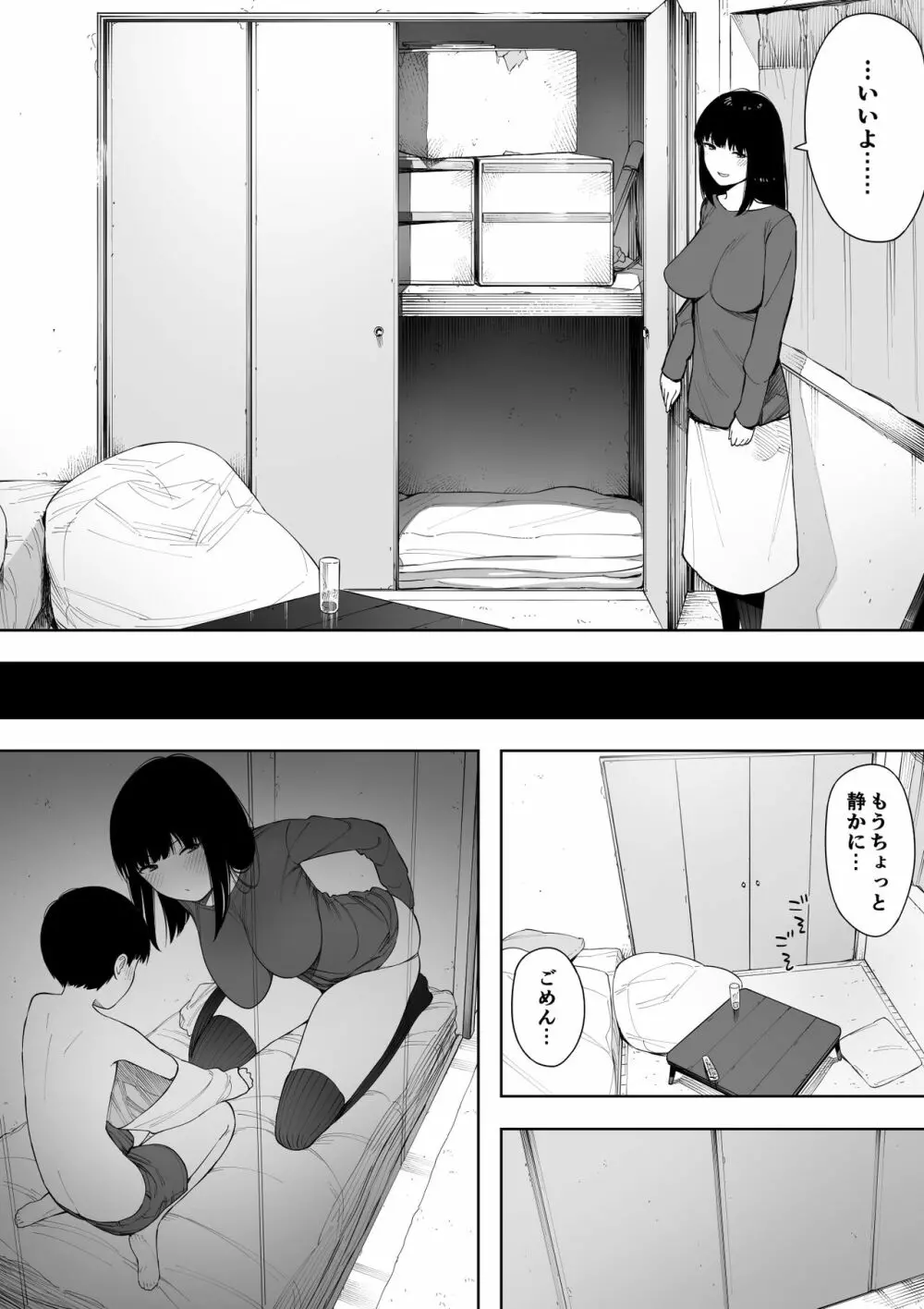 秘密の近親セックス大好き姉弟 Page.97