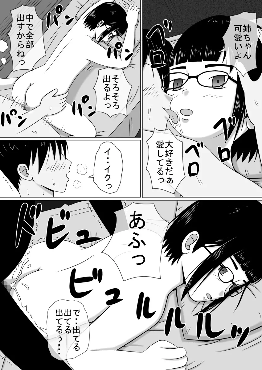 コピーアプリ2 あの娘をダッチワイフにしてヤりまくり! Page.10