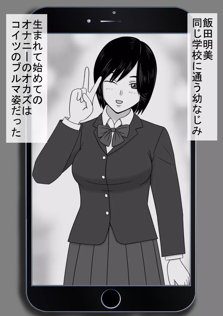 コピーアプリ2 あの娘をダッチワイフにしてヤりまくり! Page.14