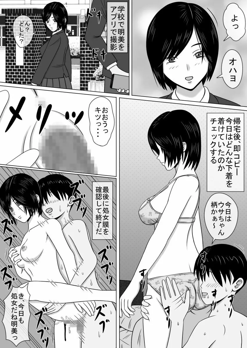 コピーアプリ2 あの娘をダッチワイフにしてヤりまくり! Page.16