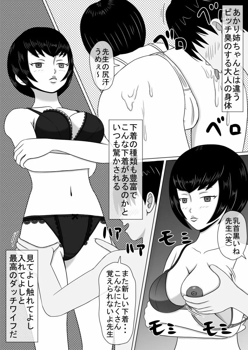 コピーアプリ2 あの娘をダッチワイフにしてヤりまくり! Page.18