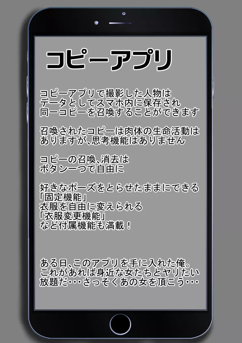 コピーアプリ2 あの娘をダッチワイフにしてヤりまくり! Page.2