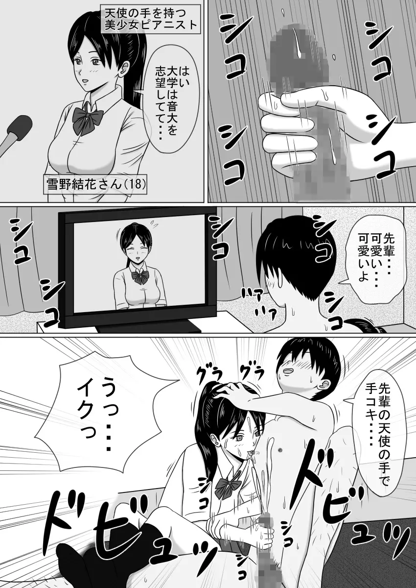 コピーアプリ2 あの娘をダッチワイフにしてヤりまくり! Page.21