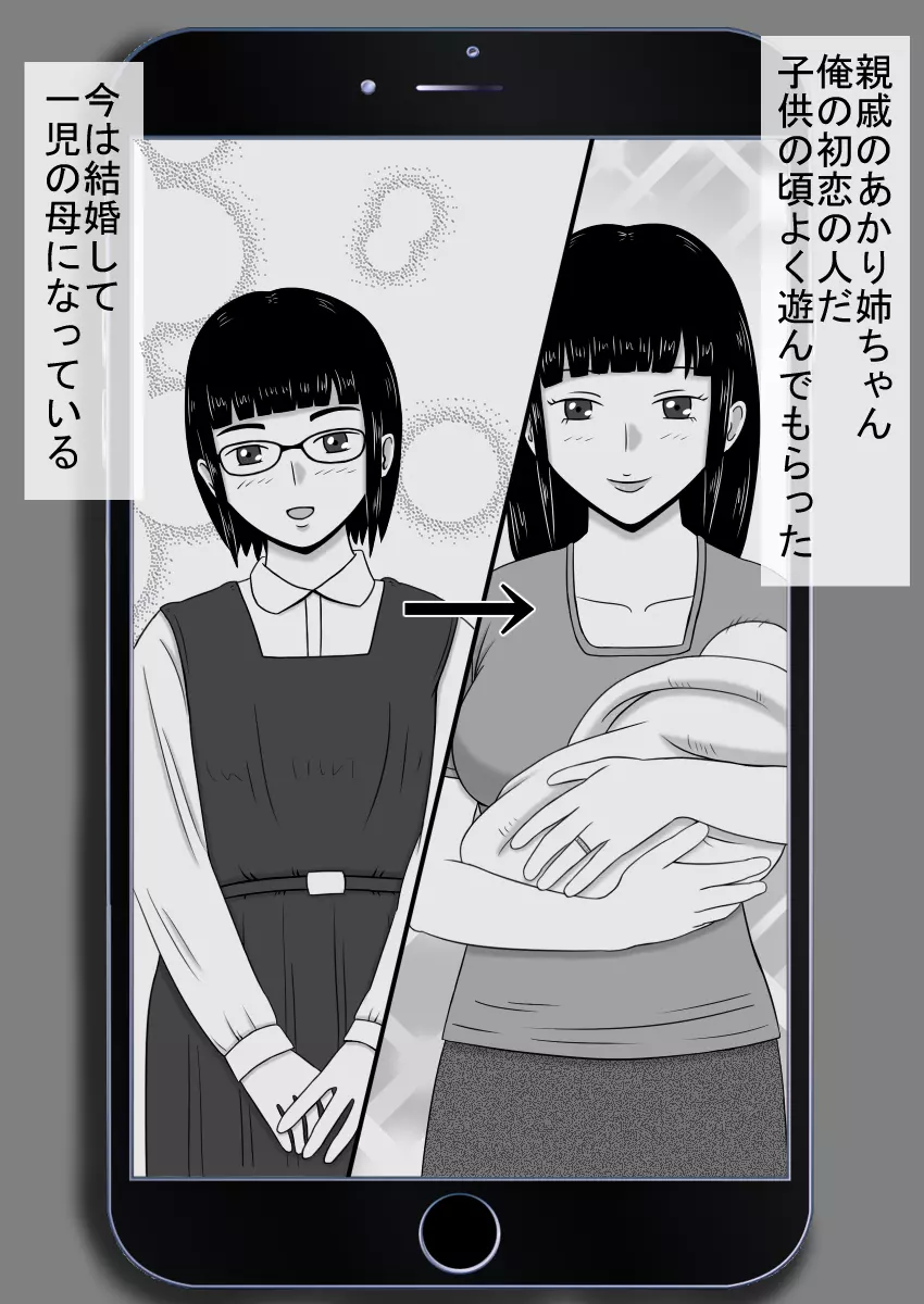 コピーアプリ2 あの娘をダッチワイフにしてヤりまくり! Page.3