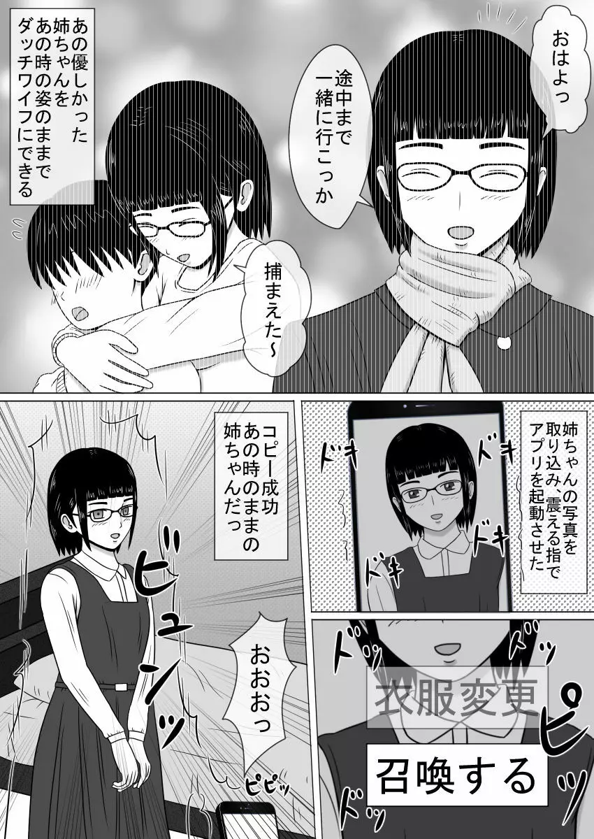 コピーアプリ2 あの娘をダッチワイフにしてヤりまくり! Page.4