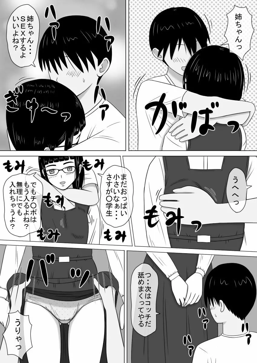コピーアプリ2 あの娘をダッチワイフにしてヤりまくり! Page.5