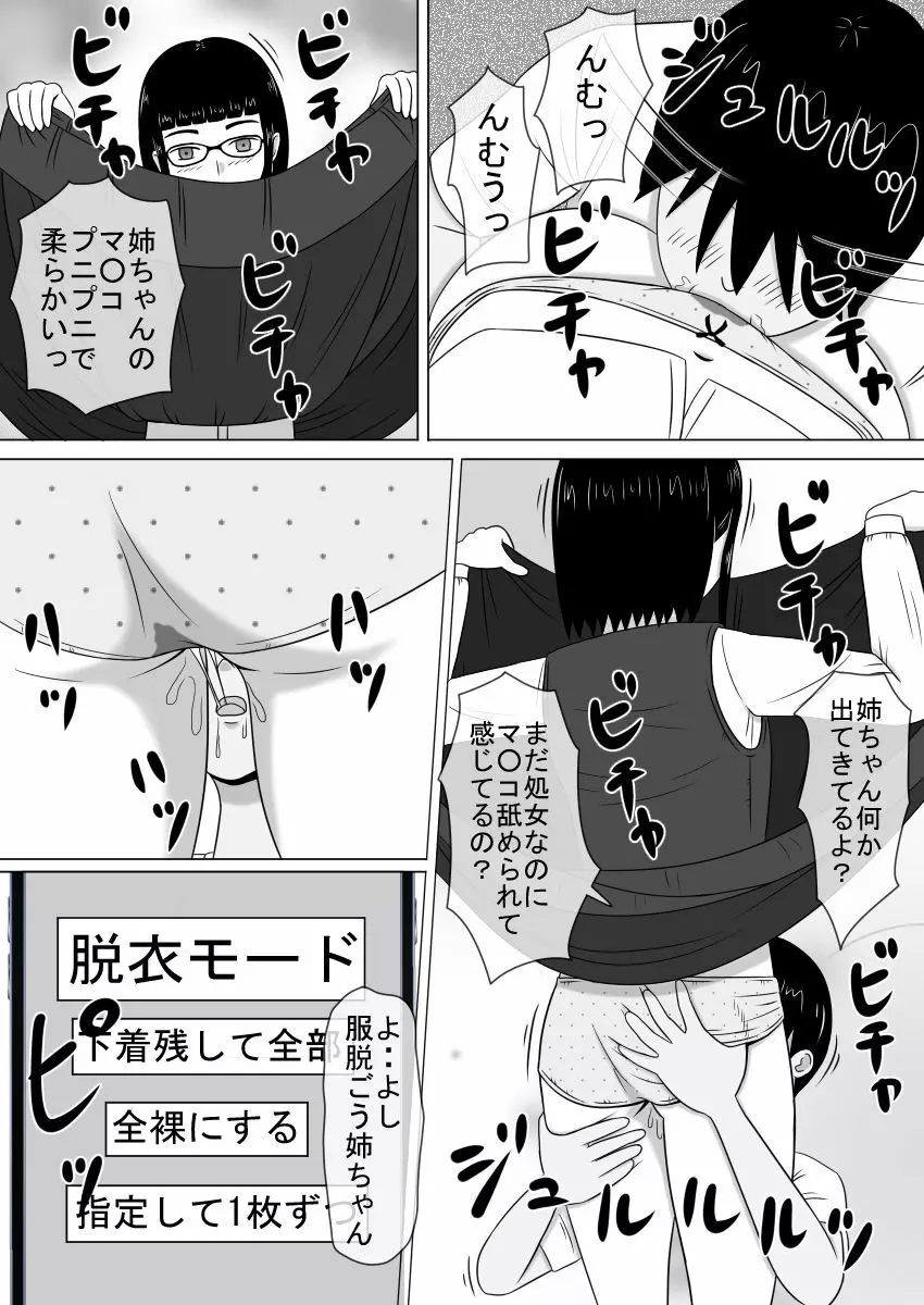 コピーアプリ2 あの娘をダッチワイフにしてヤりまくり! Page.6