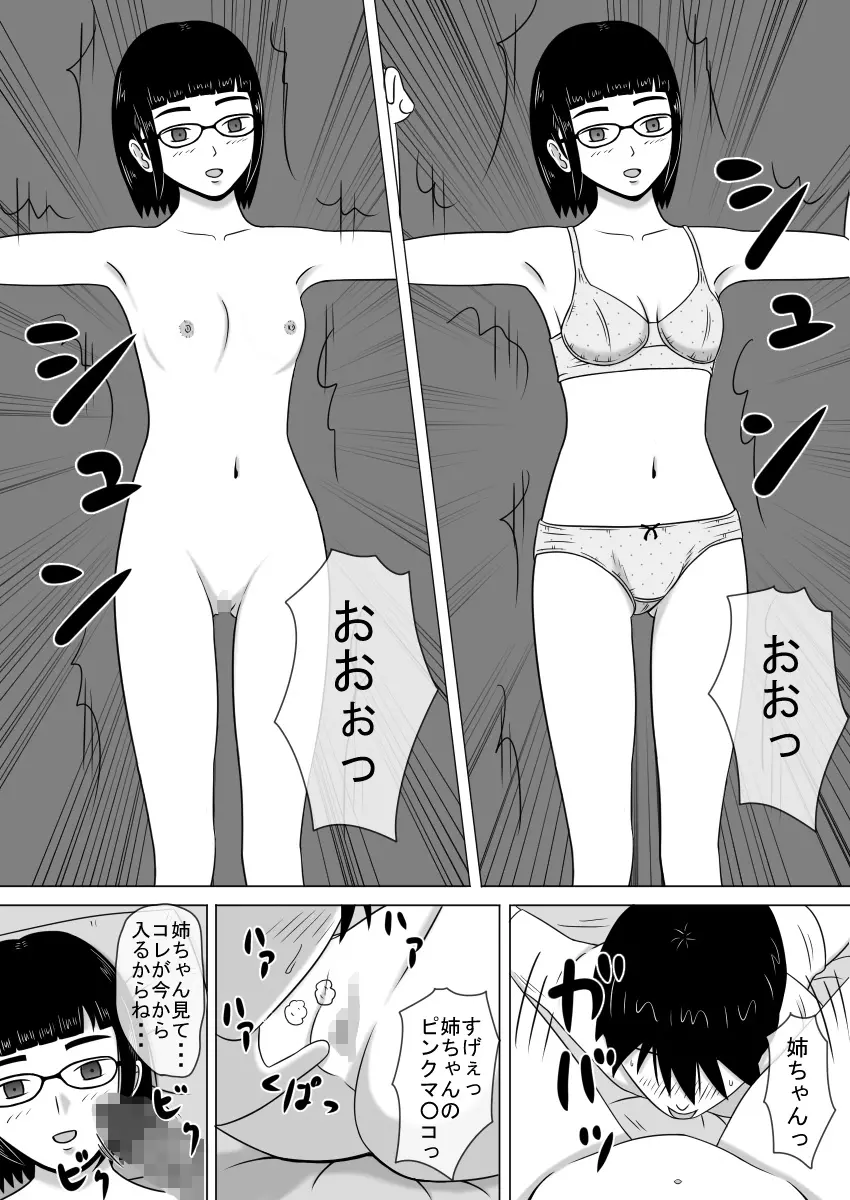 コピーアプリ2 あの娘をダッチワイフにしてヤりまくり! Page.7