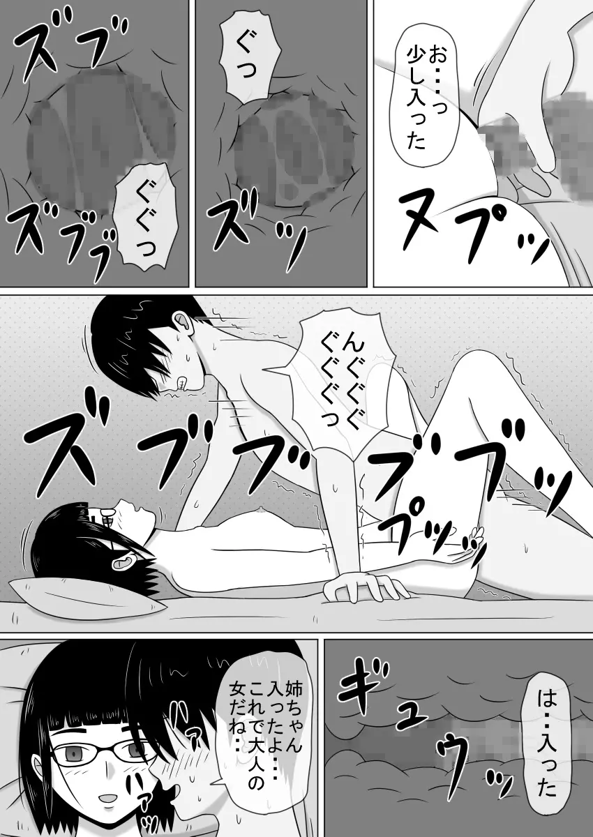 コピーアプリ2 あの娘をダッチワイフにしてヤりまくり! Page.8