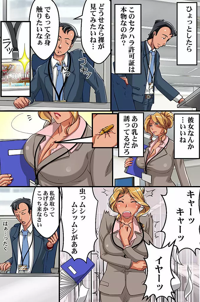 公認セクハラができちゃう許可証 Page.8