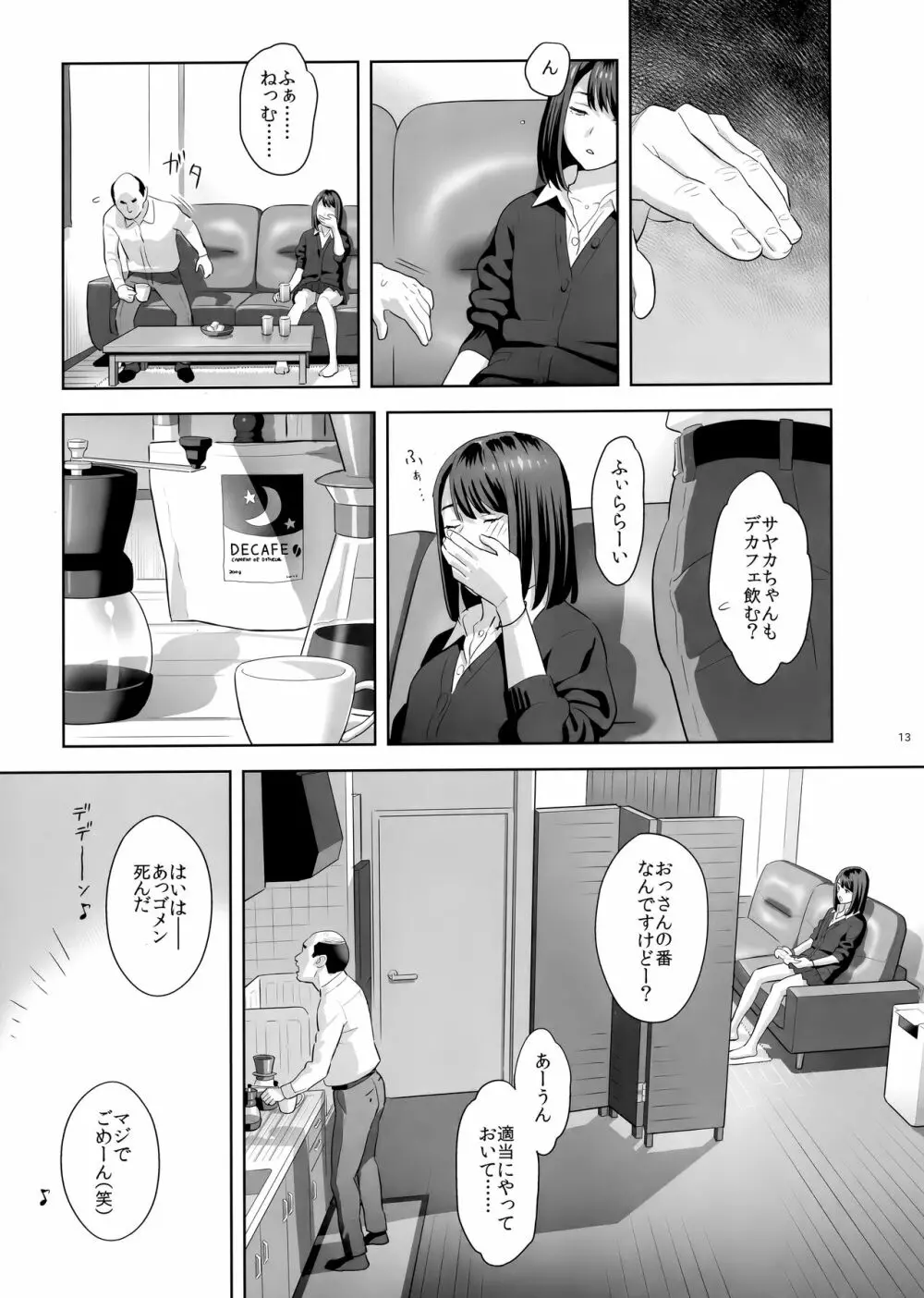 隣のJKに脅されて入り浸られてます(泣 Page.12