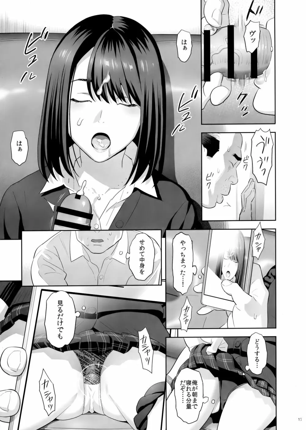 隣のJKに脅されて入り浸られてます(泣 Page.16