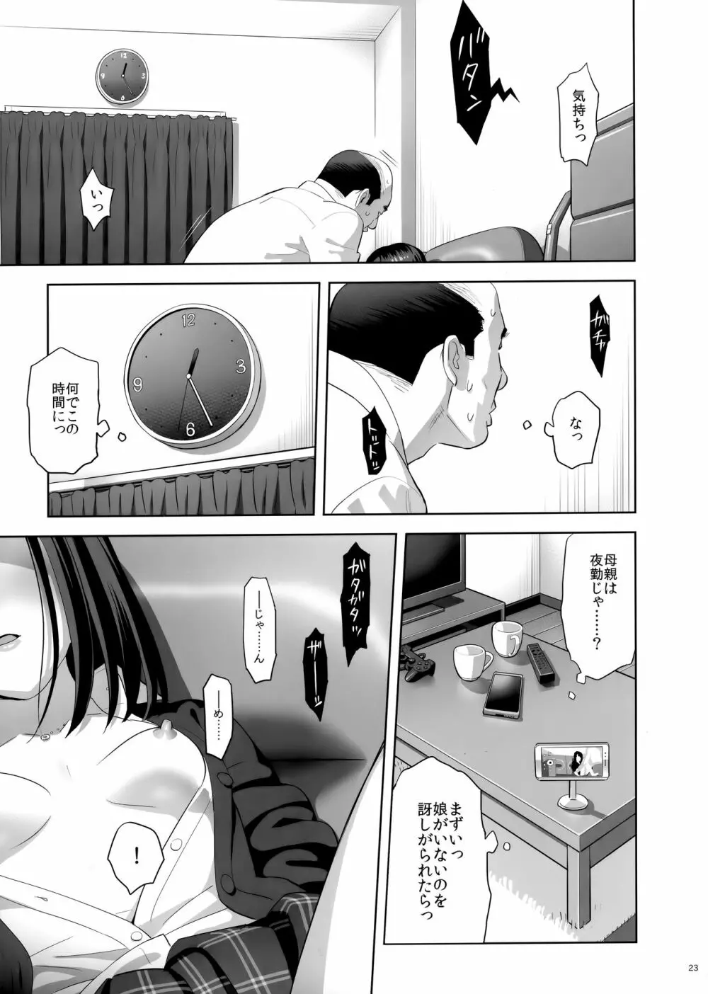 隣のJKに脅されて入り浸られてます(泣 Page.22