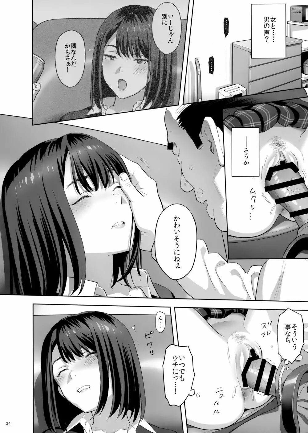 隣のJKに脅されて入り浸られてます(泣 Page.23