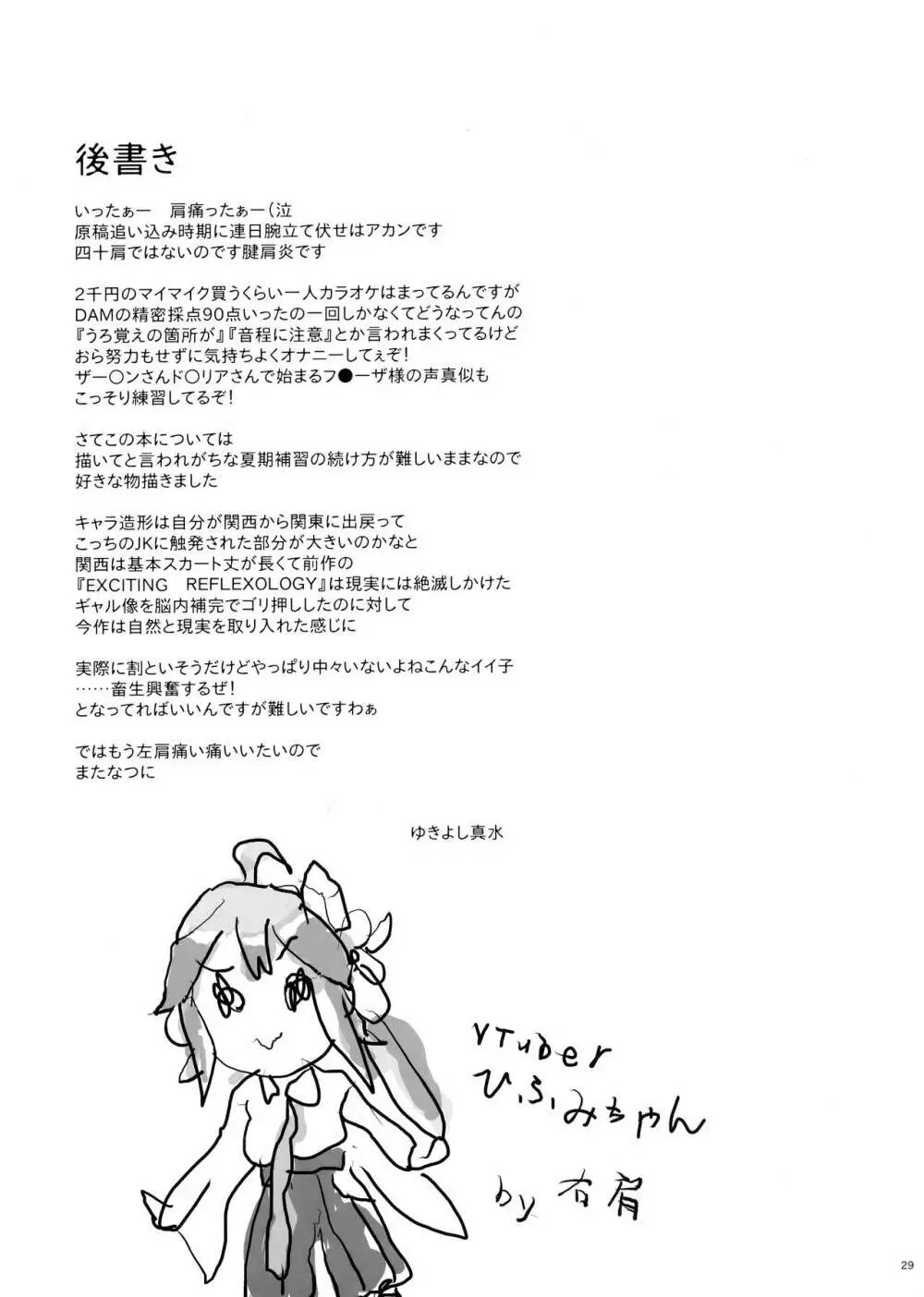 隣のJKに脅されて入り浸られてます(泣 Page.28