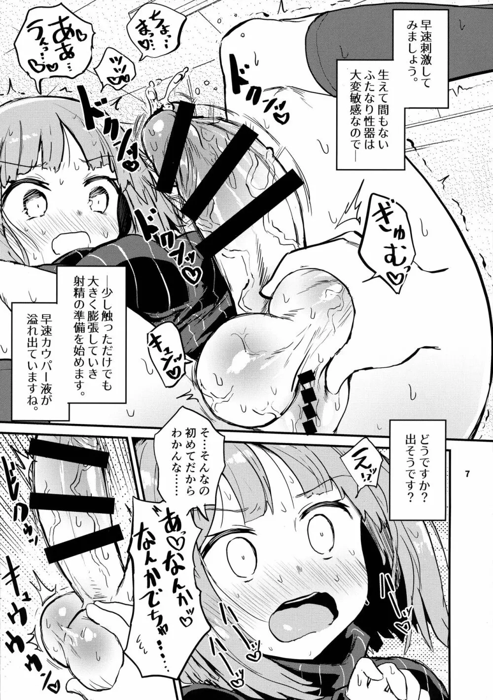 生えたてふたなりおちんちん Page.7