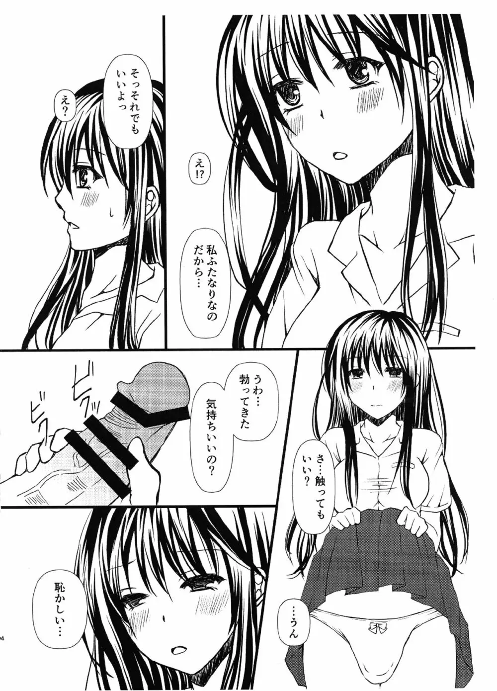 好きな娘に告白したらふたなりさんでした Page.4