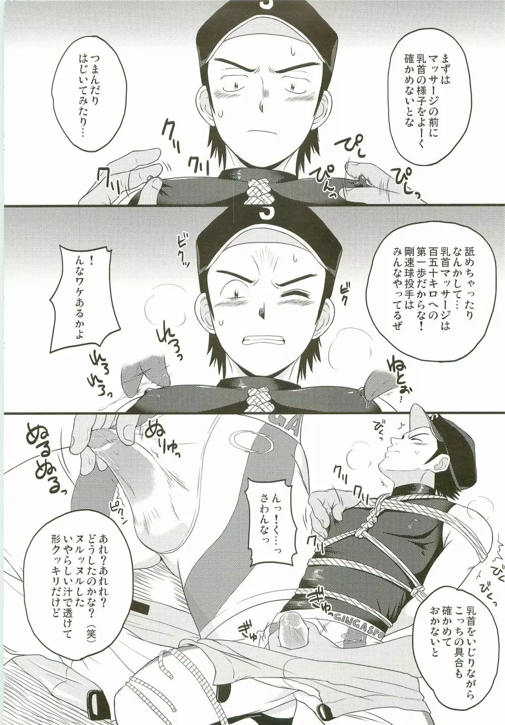 緊縛野球少年 Page.3